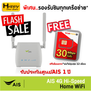 AIS 4G Hi-Speed HOME WiFi ใส่ซิมได้ Lot พิเศษ รองรับทุกเครือข่าย* รับประกันศูนย์AIS 1 ปี ตัวเลือก 10 แบบ Tp-link , Tenda