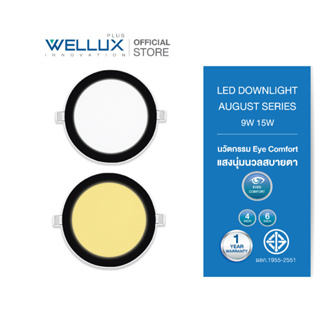 [10ชุด][บอดี้สีดำ]WELLUX โคมไฟดาวน์ไลท์ฝังฝ้า แบบบาง 9W 15W แสงขาว แสงวอร์ม LED DOWNLIGHT รุ่น AUGUST SERIES