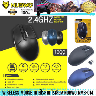 WIRELESS MOUSE เมาส์ไร้สาย ไร้เสียงคลิก NUBWO NMB-014 ประกัน 1 ปี