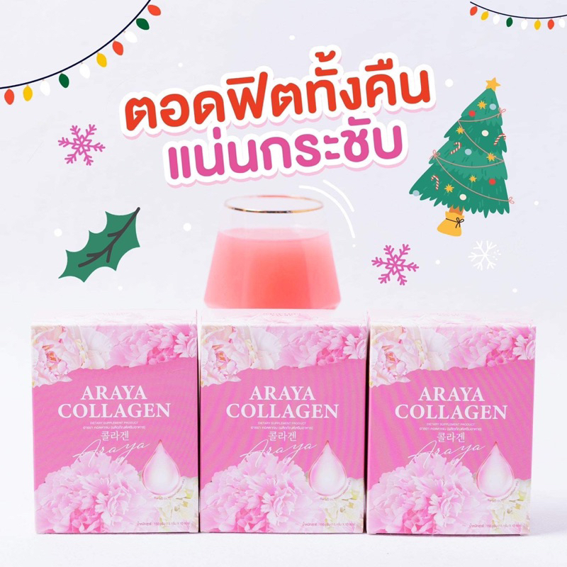 อารยาคอลลาเจน 3แถม6 890บาท