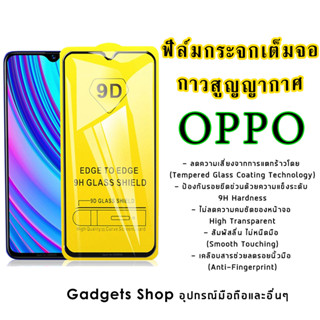 ฟิล์มกระจก OPPO แบบเต็มจอรุ่นใหม่ ปี(2022) A17|A17K|A57|A77-5G|A77s|Reno8|8Z|8Pro