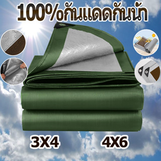 ผ้าใบกันแดดกันฝน ผ้ากันฝน ผ้าใบกันแดด ผ้าใบกันฝน ผ้ายางกันฝน ผ้าใบใส ผ้าใบปูพื้น ขนาด3x3 3x5 เมตร PE (มีตาไก่)