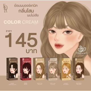 KOTA COSMETICS โคทา คอสเมติก คัลเลอร์ ครีม วิทเปอร์ สีย้อมผม 100 มล.(มีให้เลือก 9 เฉดสี)