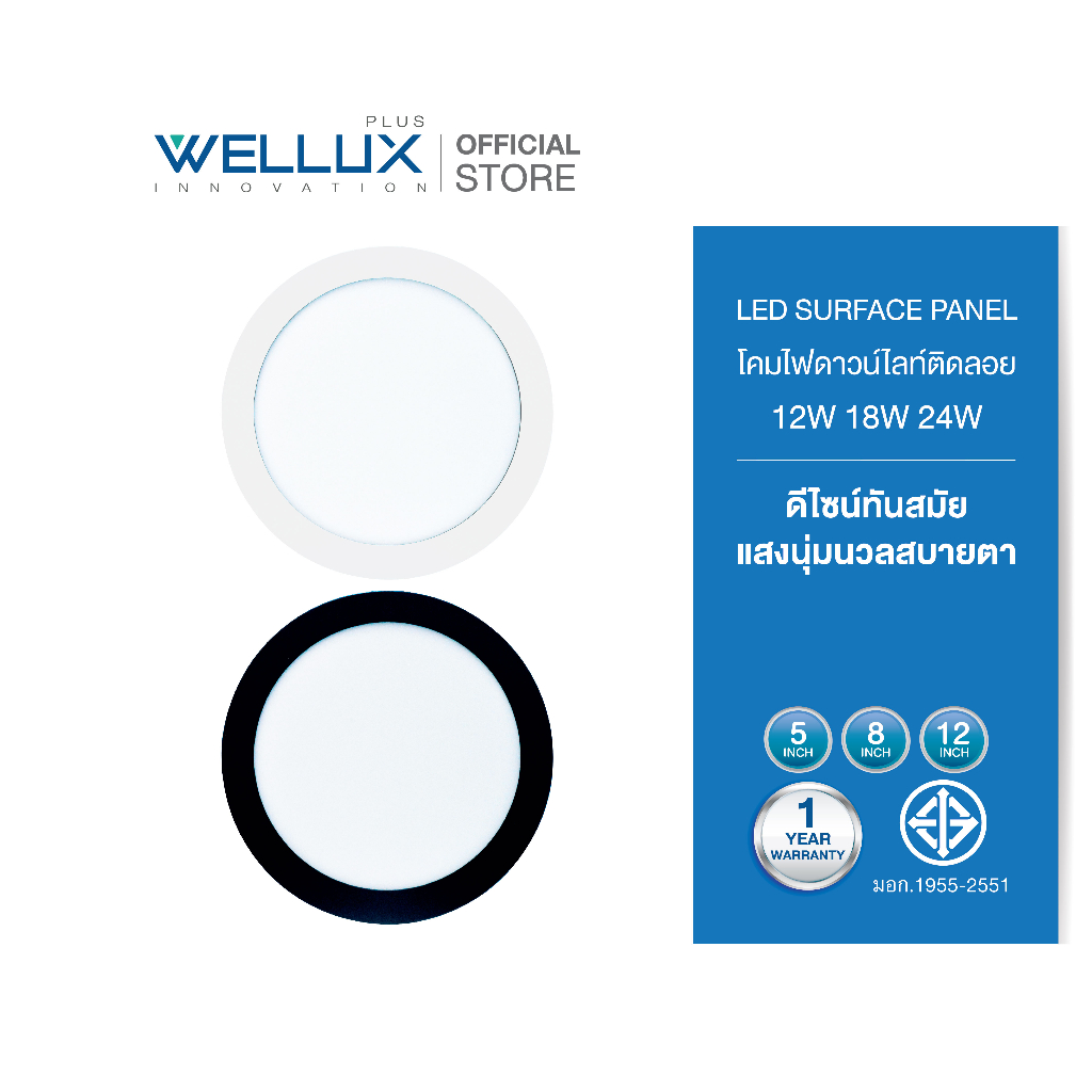 WELLUX โคมไฟดาวน์ไลท์อลูมิเนียมติดลอย 12W 18W 24W แสงขาว แสงวอร์ม LED Downlight surface Panel ทรงกลม