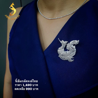 (JindaJewelry)จี้เข็มกลัดหงส์ไทยเงินแม้92.5%