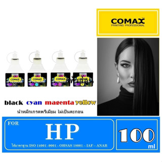 หมึกเติม Comax for HP สีดำ-สี 100 ml. หมึกเติม Comax หมึกอิงค์เจ็ท อันดับ1 ที่ได้การยอมรับมาตลอด 20 ปีช่วยปกป้องเครือง