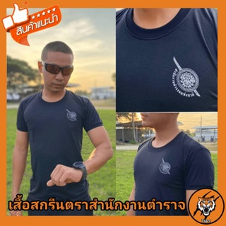 เสื้อยืดตำรวจสีดำ เสื้อรองใน เสื้อคอกลม เสื้อคอวี เสื้อออกำลังกาย เสื้อสีขาว เสื้อขาว เสื้อทหาร เสื้อข้าราชการ เสื้อยืด