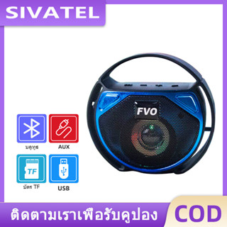 SIVATEL BS-156 Wireless Bluetooth Speaker รองรับการ์ด USB/AUX/TF Card มินิลำโพงไร้สายพกพา บลูทูธ[การจัดส่งในพื้นที่]