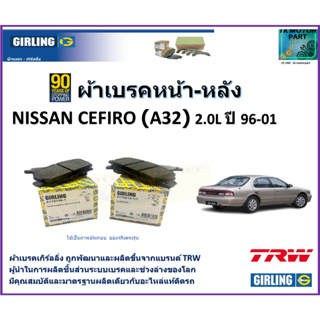 ผ้าเบรคหน้า-หลัง นิสสัน เซฟิโร่ Nissan Cefiro (A32) 2.0L  ปี 96-01 ยี่ห้อ girling ผลิตขึ้นจากแบรนด์ TRW