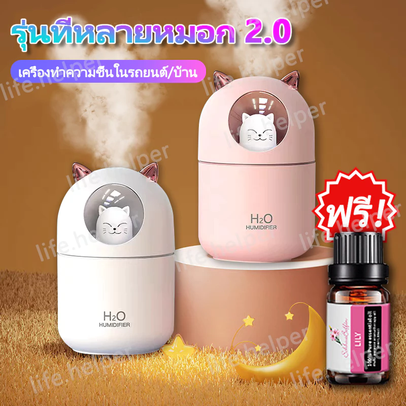 (สไตล์น่ารัก👍) เครื่องพ่นอโรม่า 300ml และพ่นอโรม่าเพิ่มความชื้น มีไฟหลากสี🌈