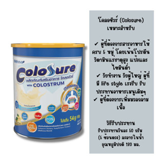 colosure โคลอชัวร์  400 g 9267