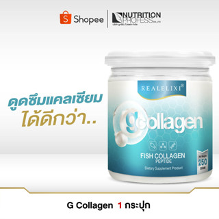 Realelixir G Collagen 250 กรัม 1กระปุก ( จี คอลลาเจน )