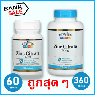 พร้อมส่ง 🔔 21st Century Zinc Citrate 50 mg