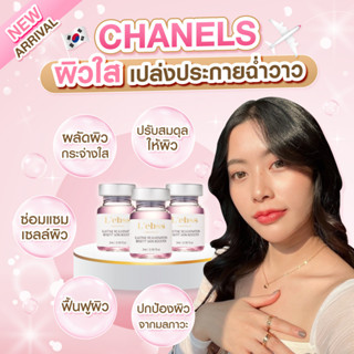 [E-voucher] CHANELS ฉีดชาแนลผิวใส เปล่งประกายฉ่ำวาว MEGA CLINIC เมกะคลินิก