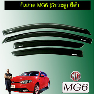 กันสาด/คิ้วกันสาด Mg6  เอ็มจี6 รุ่น5ประตู สีดำ