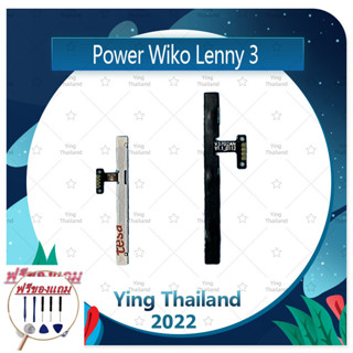 power  Wiko Lenny 3/lenny3 (แถมฟรีชุดซ่อม) อะไหล่แพรสวิตช์ ปิดเปิดพร้อมเพิ่ม-ลดเสียง Power on-off (ได้1ชิ้นค่ะ)