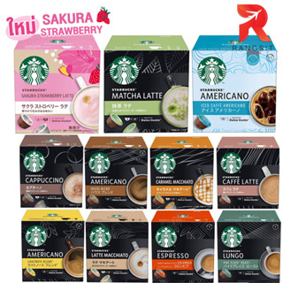 STARBUCKS Dolce Gusto / Matcha Latte แคปซูล สตาร์บัคส์ (12 แคปซูล / 1 กล่อง) ชงง่าย สะดวก รวดเร็ว