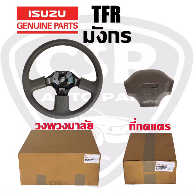 800-2350 วงพวงมาลัย/ที่กดแตร สีเทา 3 ก้าน ISUZU TFR มังกร แท้เบิกห้าง Part 897009184A-897008150A