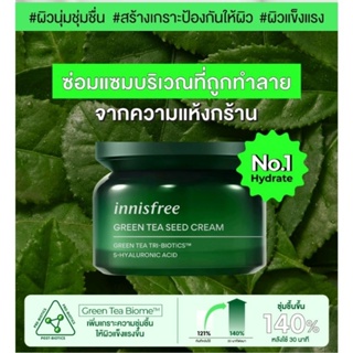 (การันตีเเท้ฉลากไทยexp.2025) ครีมบำรุงผิวหน้าอินนิสฟรี Innisfree Green Tea Seed Cream 50 ml.