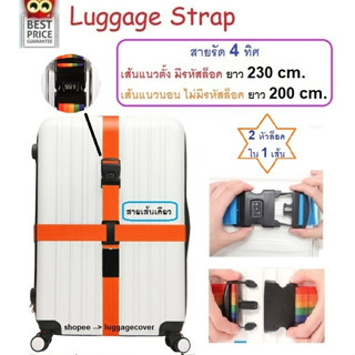 2 หัวล็อค-สายรัดกระเป๋าเดินทาง คาด 4 ทิศ มีรหัส&amp;ไม่มีรหัส - Luggage Belt