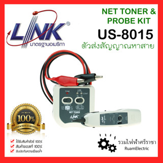 ของแท้100% LINK US-8015 อุปกรณ์ตรวจเช็คหาสายสัญญาณ Net Toner &amp; Probe kit เครื่องมือตรวจเช็คหาต้นทางและปลายทางสายสัญญาณ