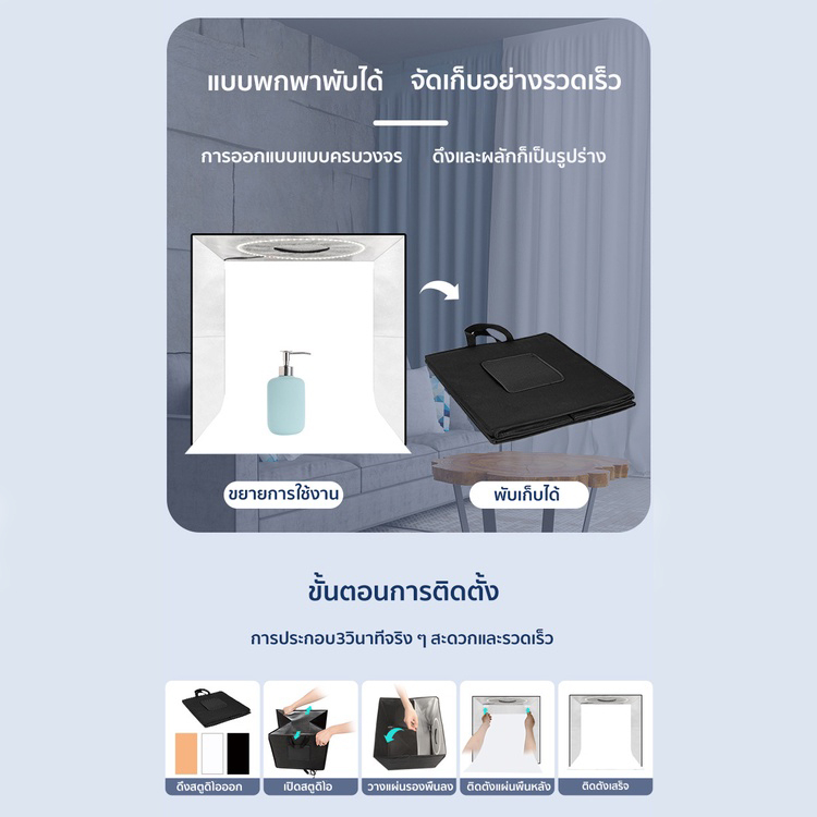 3 ขนาด40/60/80cm กล่องไฟถ่ายภาพ พื้นหลังPVC 5 สี ใช้บอร์ดไฟวงแหวนอุณหภูมิสี CRI95 ผ้าเนื้อหินในตัวมีผลควบแน่นที่ดี