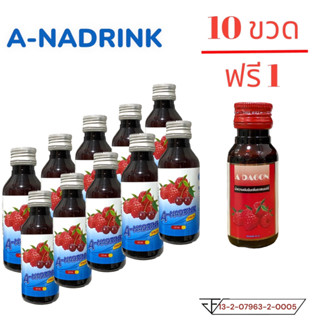 ฝาสีเงิน A-NADRINK (เอ-นาดริ๊งค์) น้ำหวานเข้มข้นกลิ่นเชอรี่ ขนาด60ml จำนวน 10 ขวด .........A-NR-10..R3-1