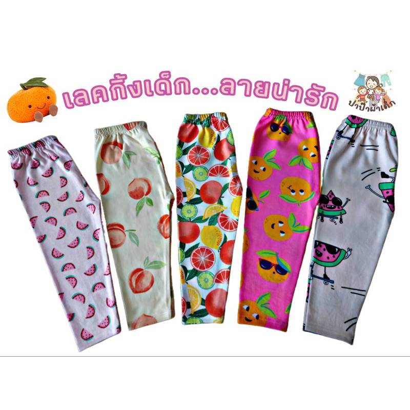เลคกิ้งเด็กผู้หญิง กางเกงขายาว Size S -​ xxL 6เดือน- 10ขวบ เด็กผู้หญิง ผ้านิ่ม #13