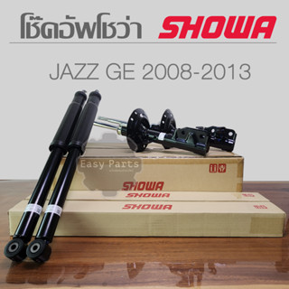 SHOWA โช๊คอัพ HONDA JAZZ GE ปี 2008-2014  **ประกัน 1 ปี**