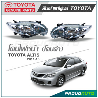 ไฟหน้า ALTIS ปี 2011-2013 แท้ห้าง TOYOTA (โคมดำ)