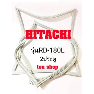 ขอบยางตู้เย็น Hitachi 2ประตู รุ่นRD-180L