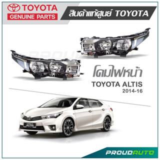 ไฟหน้า ALTIS ปี 2014-2016 แท้ห้าง TOYOTA