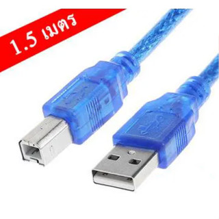 สาย USB to Printer USB 2.0 สายปริ้นเตอร์ สีฟ้า สายยาว 1.5M สายต่อความยาว Cable A-B Type B for Arduino สายเคเบิล คุณภาพดี