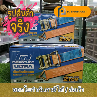 MARATHON เข็มขัดรัดของ ULTRA 2TX8MX 50 MM