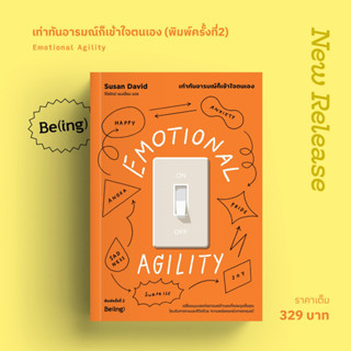 EMOTIONAL AGILITY เท่าทันอารมณ์ก็เข้าใจตนเอง สำนักพิมพ์ Be(ing) (บีอิ้ง)