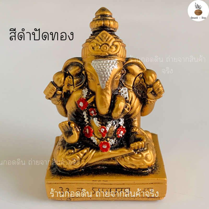 พระพิฆเนศองค์เล็ก-สูง3นิ้ว(มี2สีให้เลือก) พร้อมส่ง