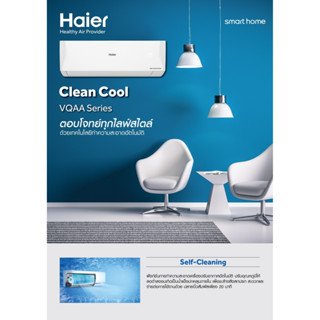 แอร์ Haier inverter  ราคาพร้อมติดตั้งฟรี ทั่วกรุงและปริมณฑล สั้งเลย