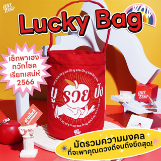 Set lucky bag (นะหน้าทอง+การ์ดเสริมดวง+สมุดดวง)