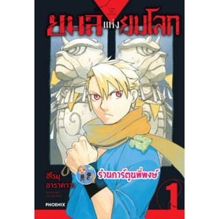 ยมลแห่งยมโลก เล่ม 1 หนังสือ การ์ตูน มังงะ ยมล แห่งยมโลก ph พี่พงษ์ 7/4/66