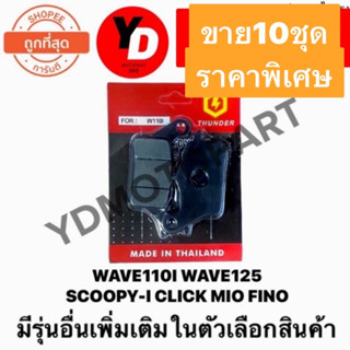 ผ้าดิสเบรคหน้า 10ชุด CLICKเก่า AIRBLADE ผ้าคาร์บอน เกรด A ทนน้ำ คุ้มนาน