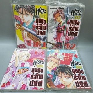 ฟูตะกุนซือสะท้านปฐพี1-4 มือหนึ่งในซีล พร้อมส่ง หายาก