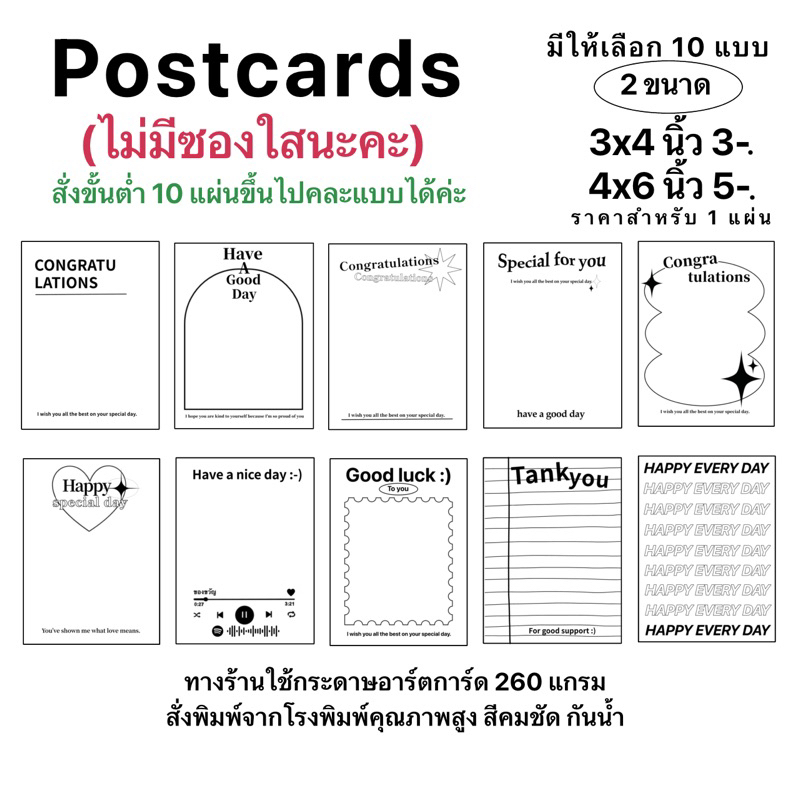 โปสการ์ดมี2ขนาด ไม่มีซองนะคะ พร้อมส่ง สั่งขั้นต่ำ10แผ่น น่ารักมากใช้ได้กับทุกโอกาส