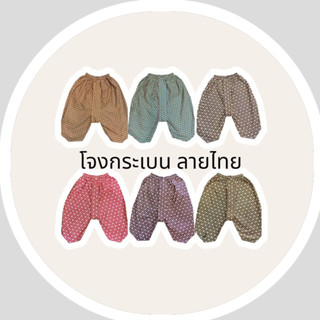 โจงกระเบนผู้ใหญ่ ลายไทย ผ้าค๊อตต้อน พร้อมส่ง