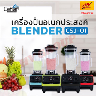 Ceflar CSJ-01 เครื่องปั่นน้ำผลไม้ เอนกประสงค์ สมูทตี้ 1800 วัตต์ โถปั่นขนาด 2 ลิตร จาก HVGROUP