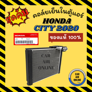 ตู้แอร์ ของแท้ 100% HONDA CITY 2020 GN ฮอนด้า ซิตี้ 20 คอยเย็นแอร์ คอล์ยเย็นแอร์ แผงคอล์ยเย็น คอยแอร์ คอล์ยเย็น