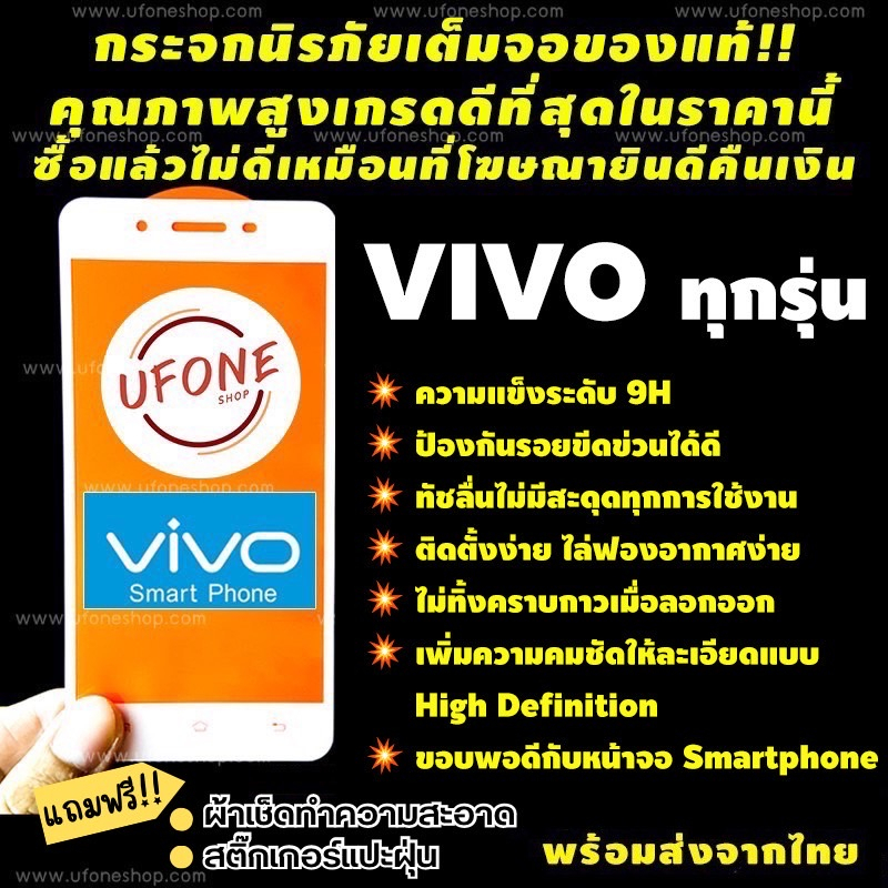 ฟิล์มกระจก Vivo งานดีพรีเมี่ยมแบบเต็มจอ V9|X21|S1|S1Pro|V15|V15Pro|Y30|Y50|V17|V17Pro|Y20|Y12s|Y33T|Y31|Y12A|V25|V23|V20