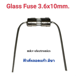 (10ตัว) 1A 250VAC ขาดเร็ว F1AL250V Glass Fuse ฟิวส์หลอดแก้วมีขา 3.6x10mm. (รหัสสินค้า M03264)