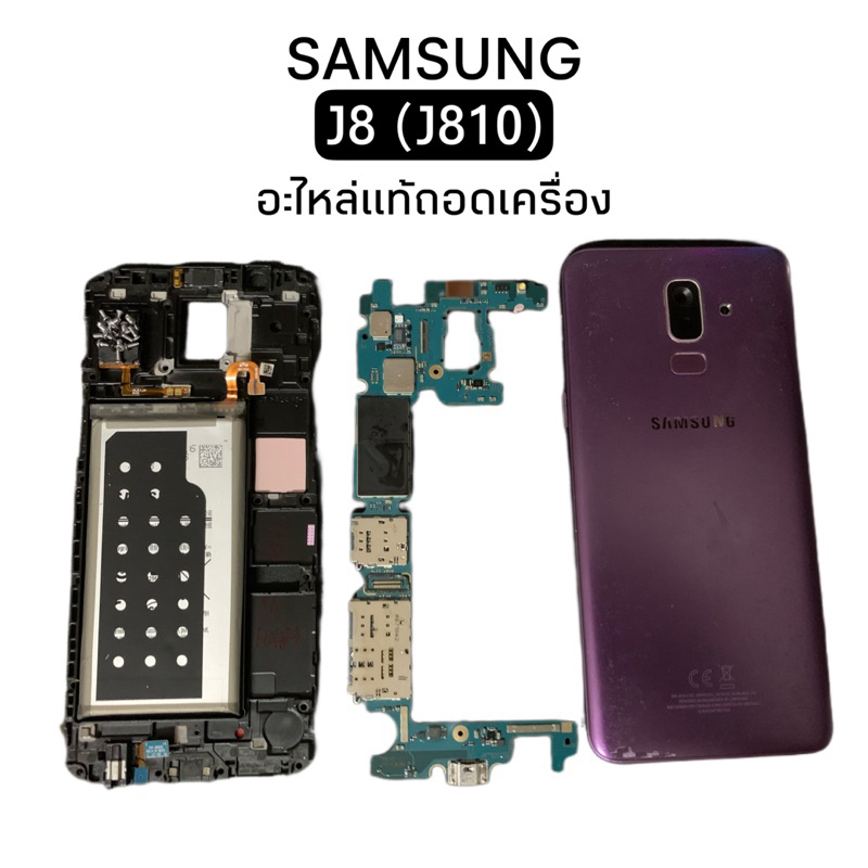 อะไหล่แท้ถอดเครื่อง Samsung J8(J810) มือสอง