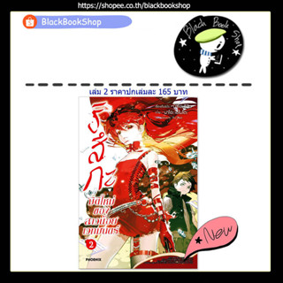 [พร้อมส่ง] (MG) ริสึกะ มิติใหม่ของสาวน้อยเวทมนตร์ เล่ม 1-2 / หนังสือการ์ตูน / Manga / PHOENIX