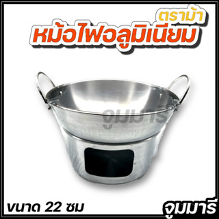 ชุดหม้อจิ้มจุ่ม 22 cm. หม้อไฟ หม้อจิ้มจุ่มพร้อมเตา ชุดหม้อไฟ หม้อไฟพร้อมเตา